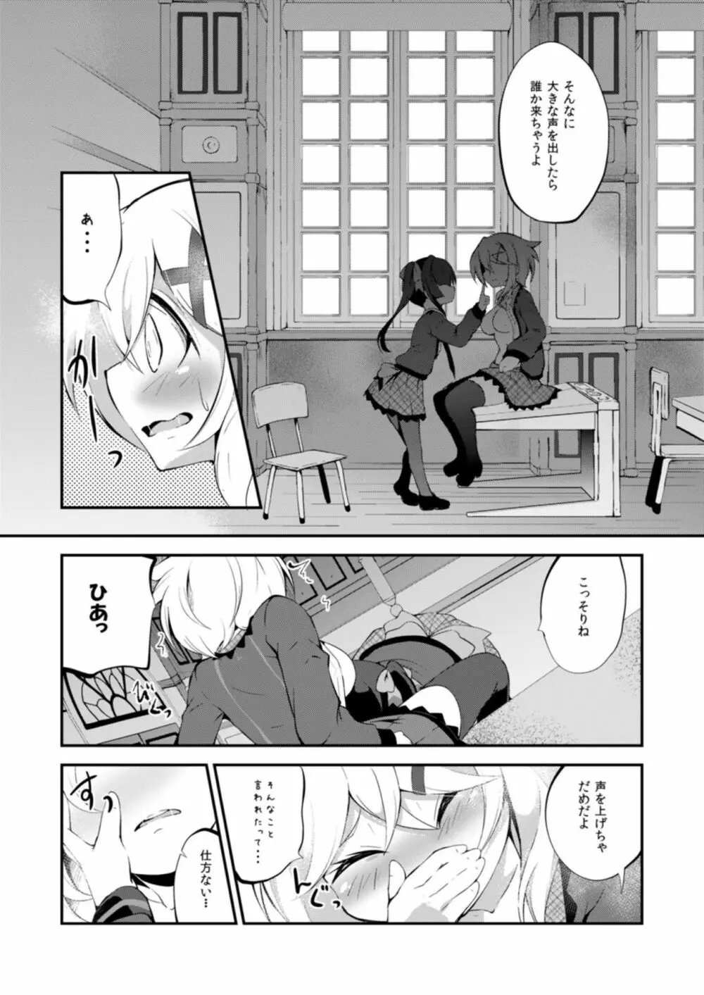 なんとナイショの Page.18