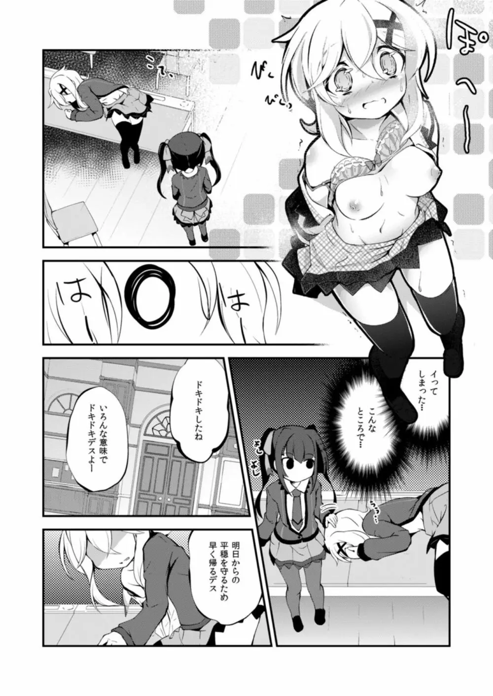 なんとナイショの Page.21