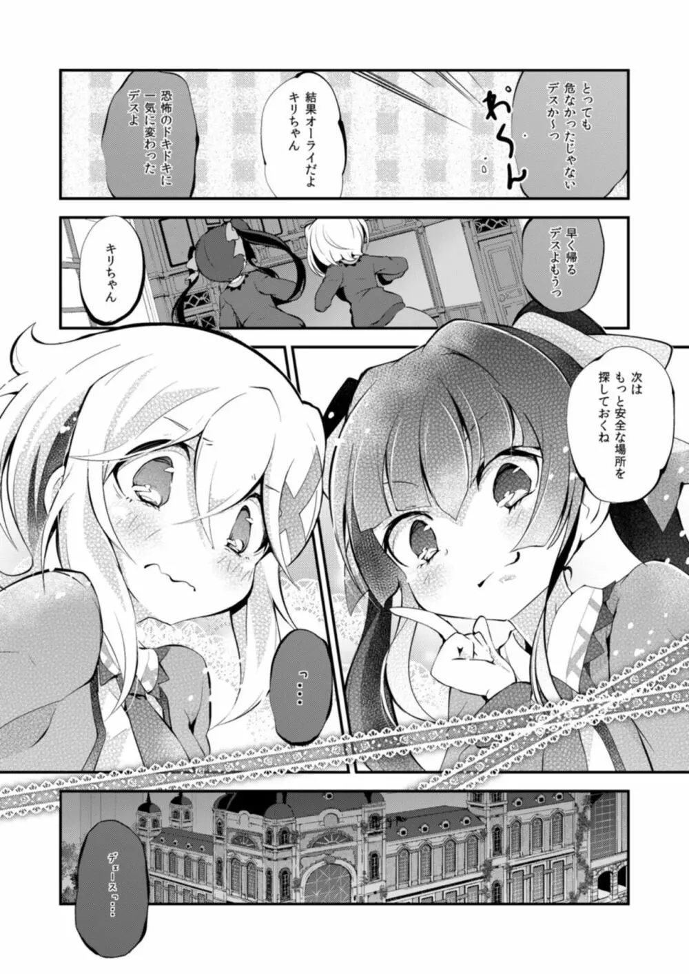 なんとナイショの Page.23