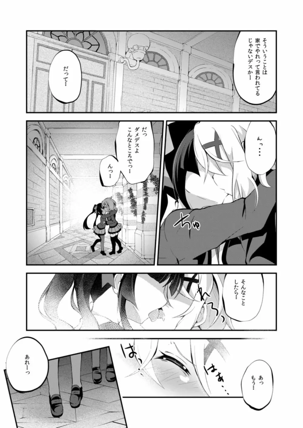 なんとナイショの Page.6