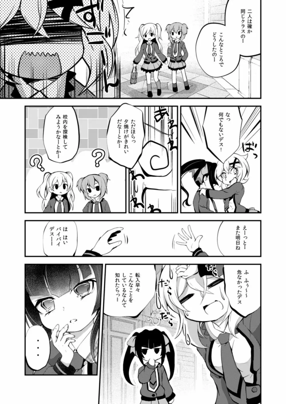 なんとナイショの Page.7