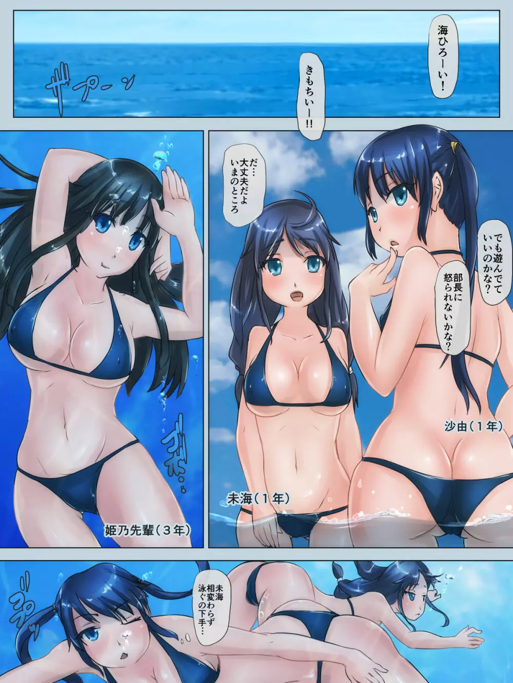 女子水泳部員達と水責め恥辱合宿するお話 Page.2