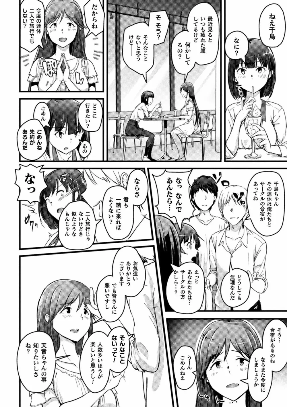 二次元コミックマガジン 清純少女がヤリサーに流され淫乱パリピ堕ち！Vol.1 Page.14