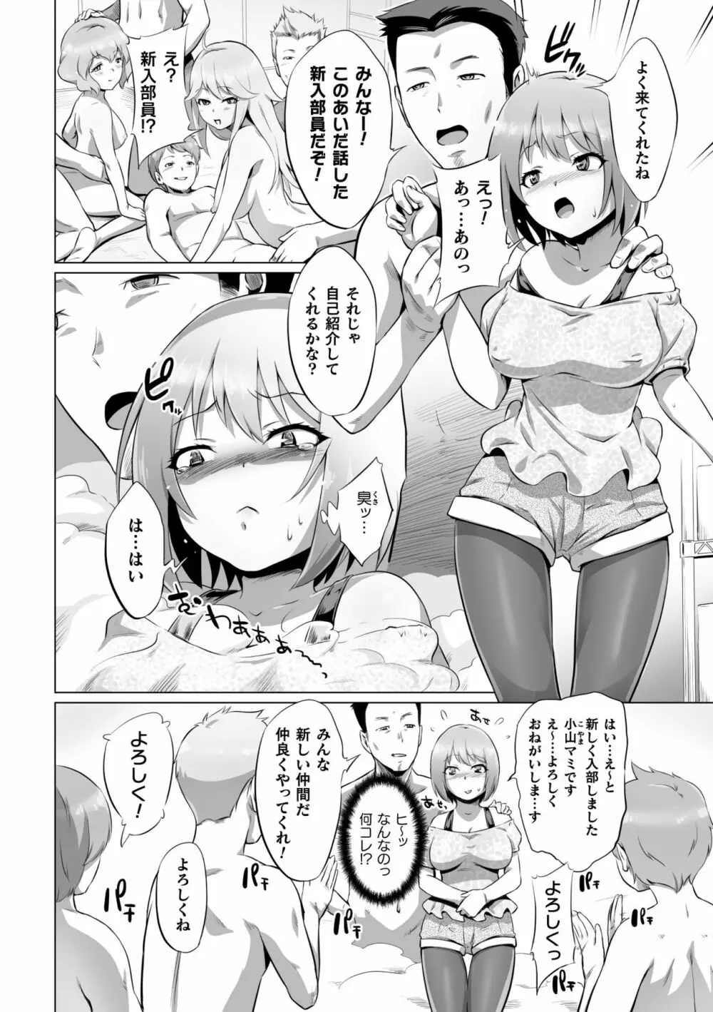 二次元コミックマガジン 清純少女がヤリサーに流され淫乱パリピ堕ち！Vol.1 Page.78