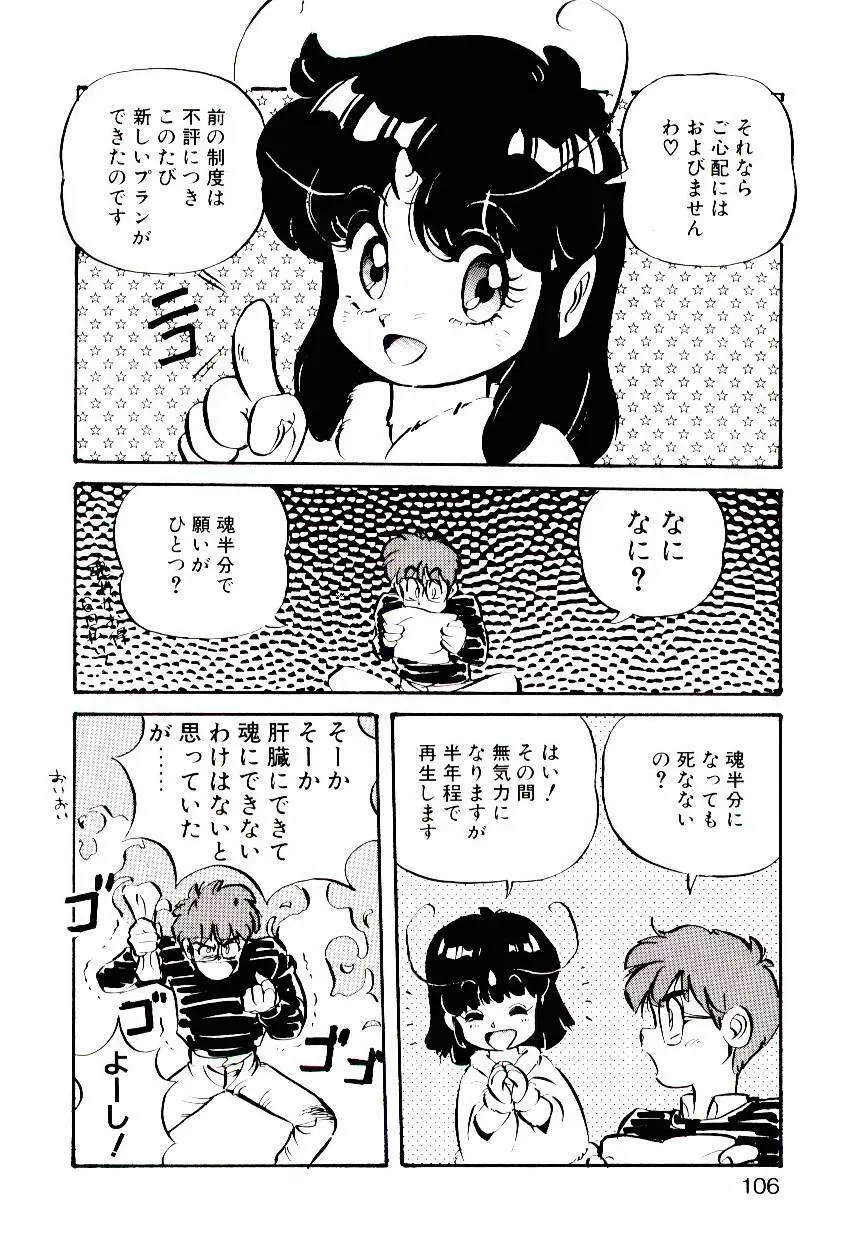 Manami-chan To Asobou Page.105