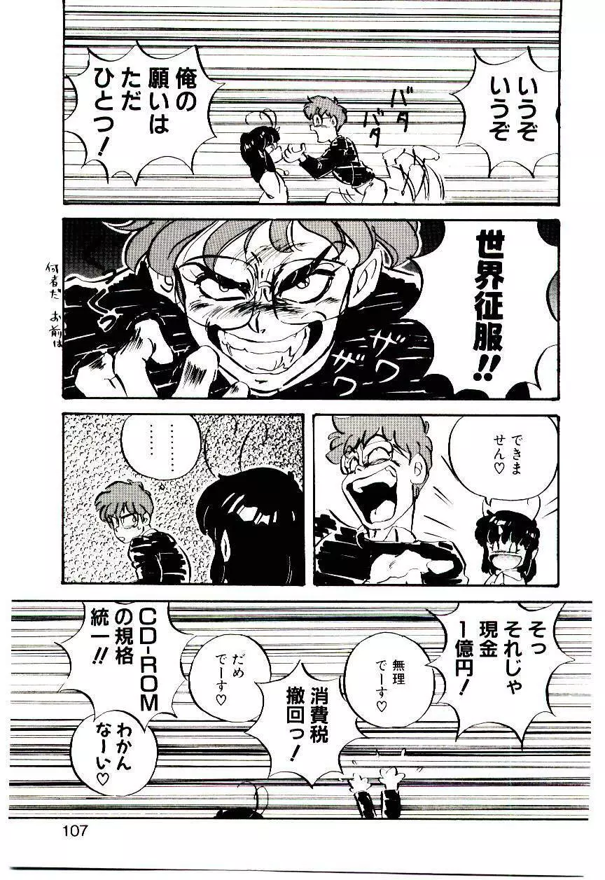 Manami-chan To Asobou Page.106