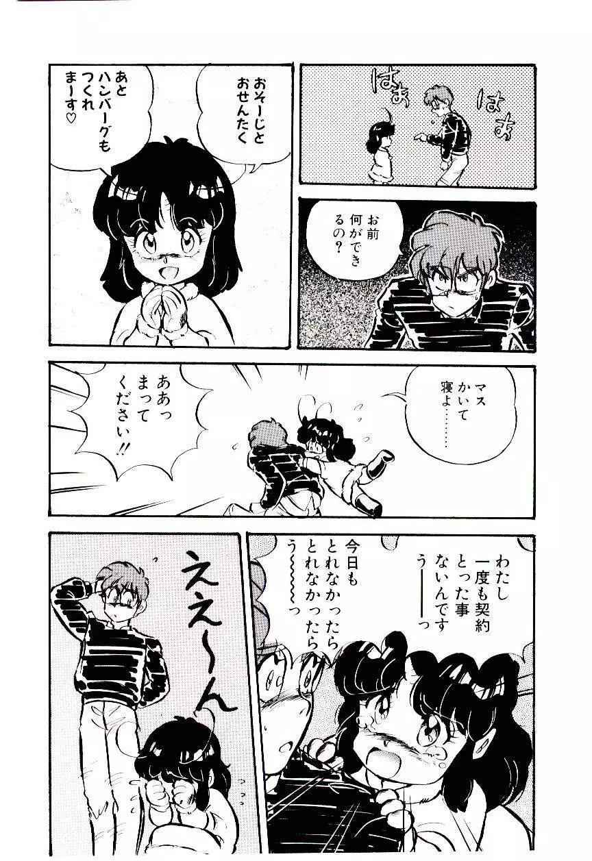 Manami-chan To Asobou Page.107