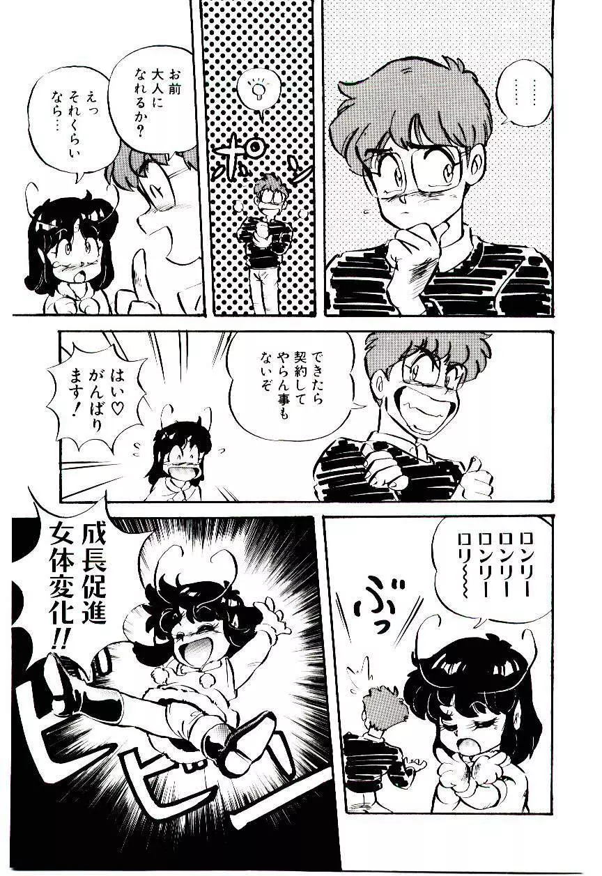 Manami-chan To Asobou Page.108