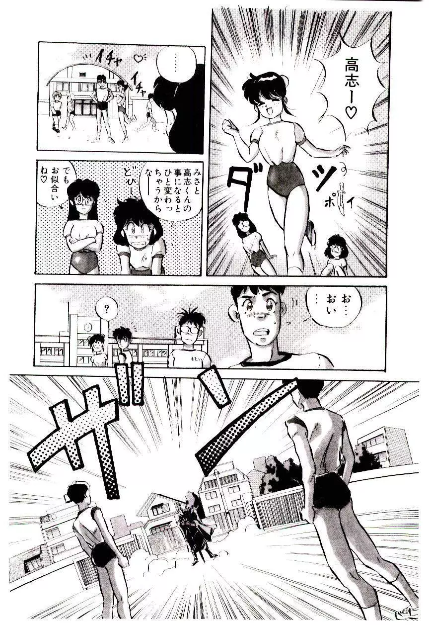 Manami-chan To Asobou Page.137