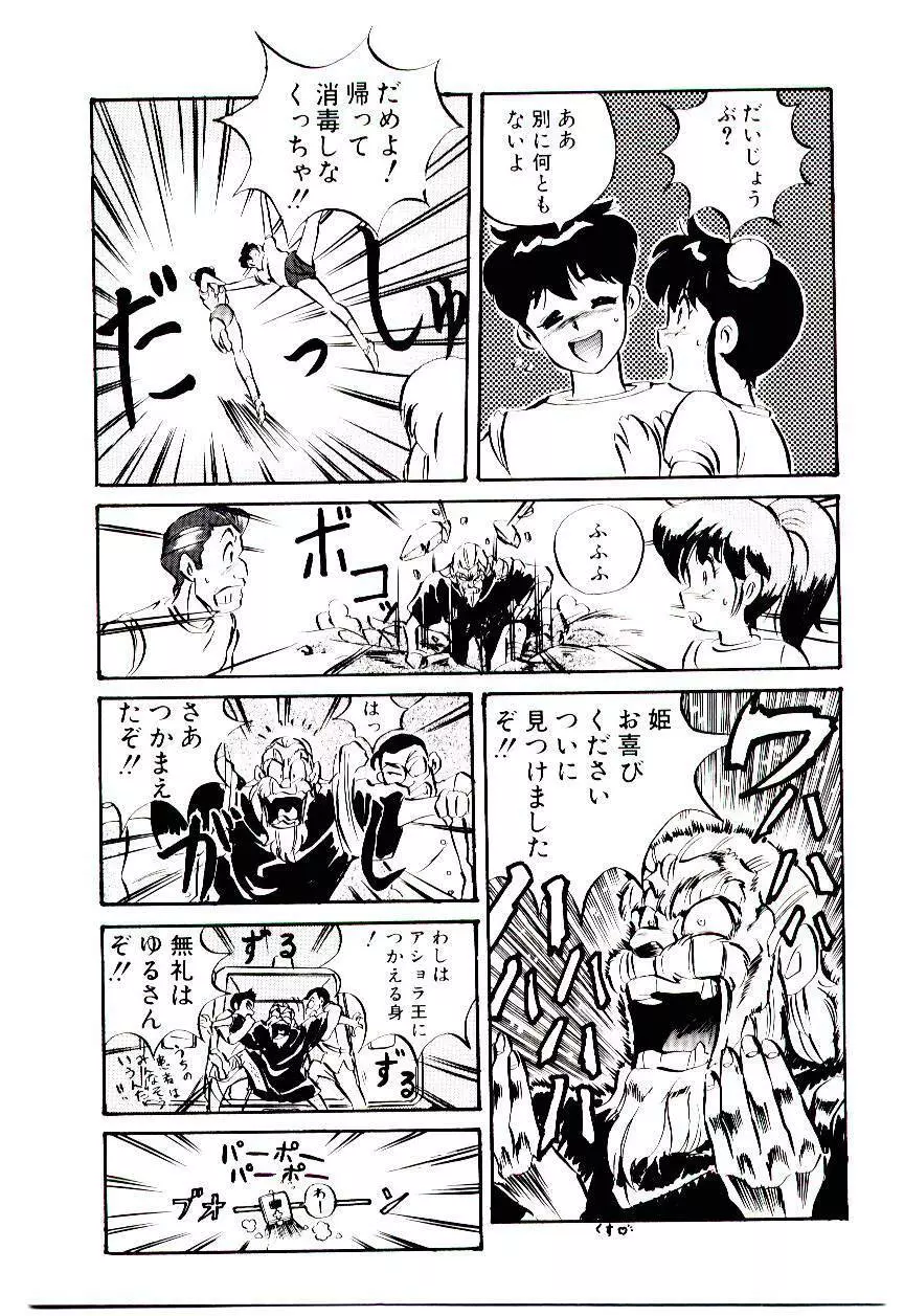 Manami-chan To Asobou Page.140