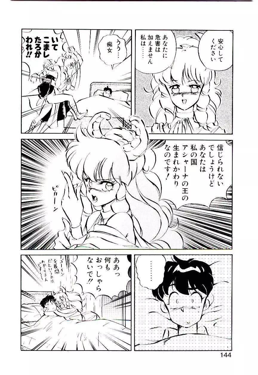 Manami-chan To Asobou Page.143