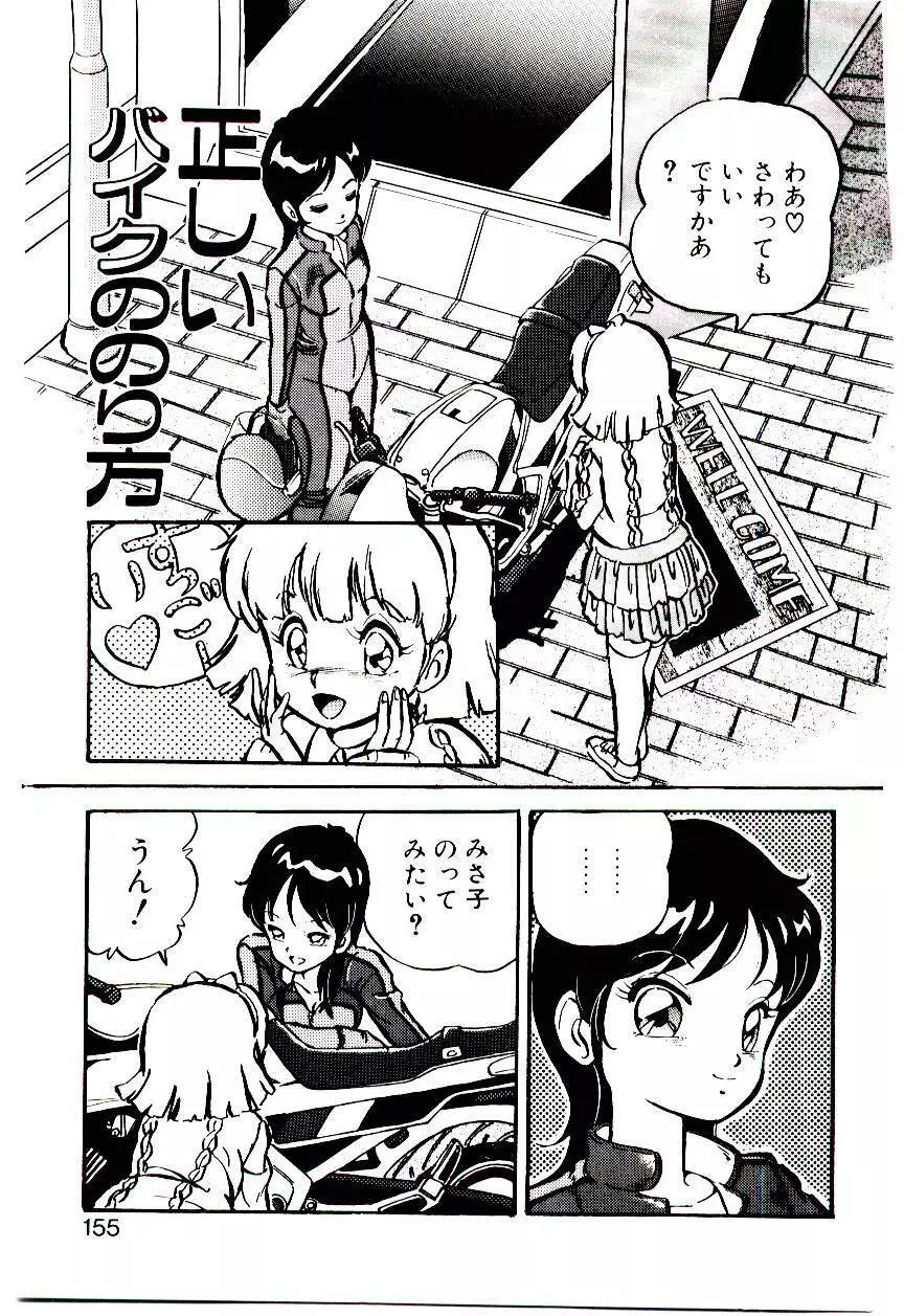 Manami-chan To Asobou Page.154