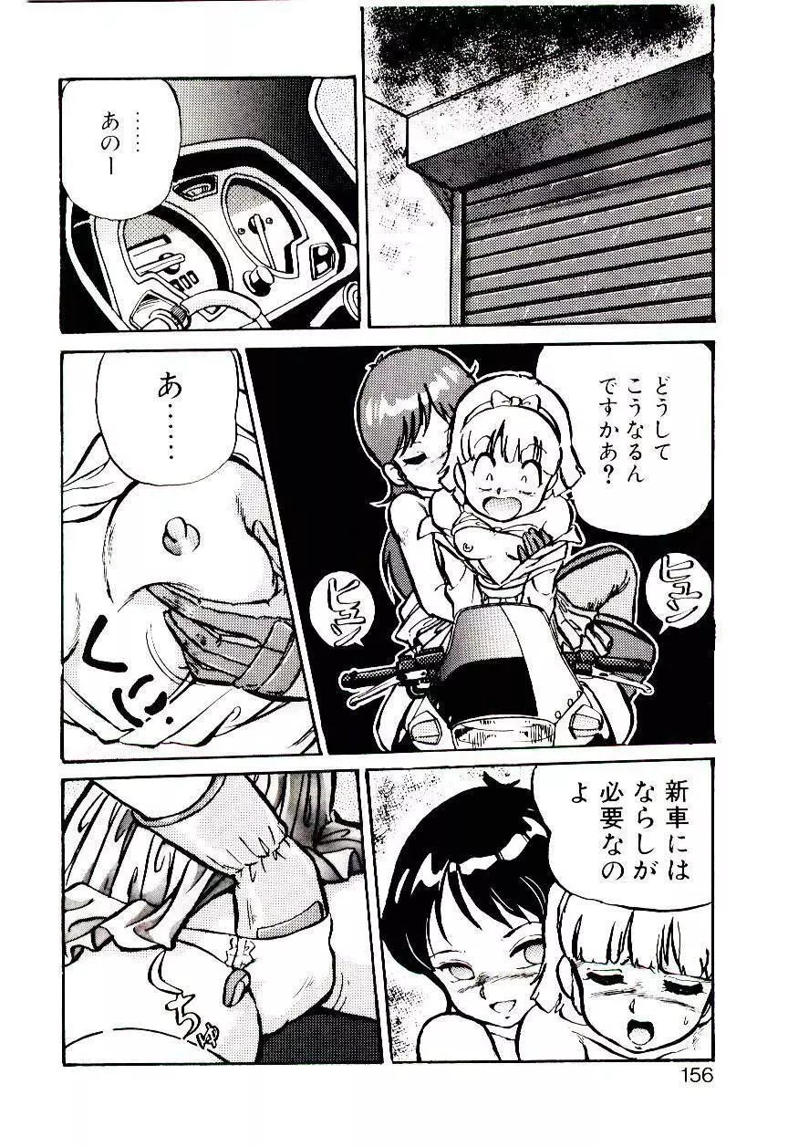Manami-chan To Asobou Page.155