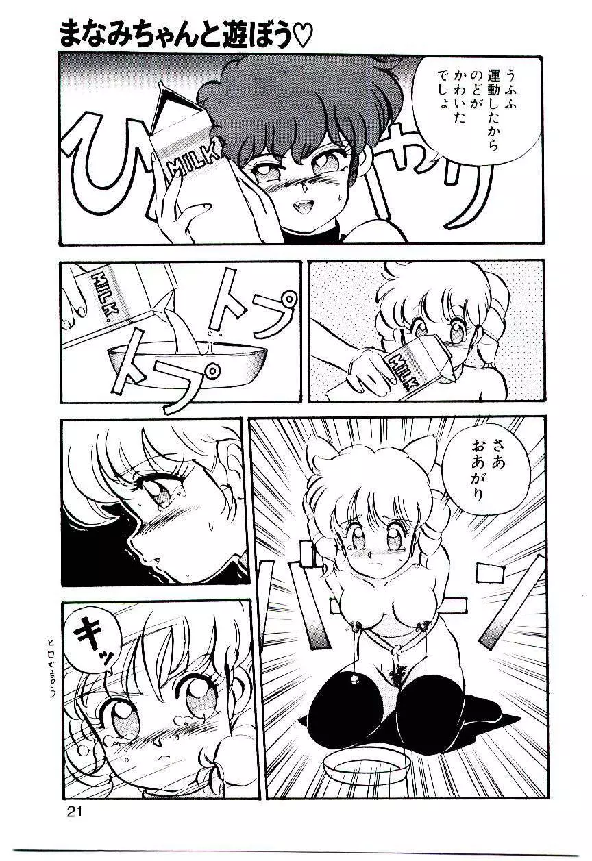 Manami-chan To Asobou Page.20
