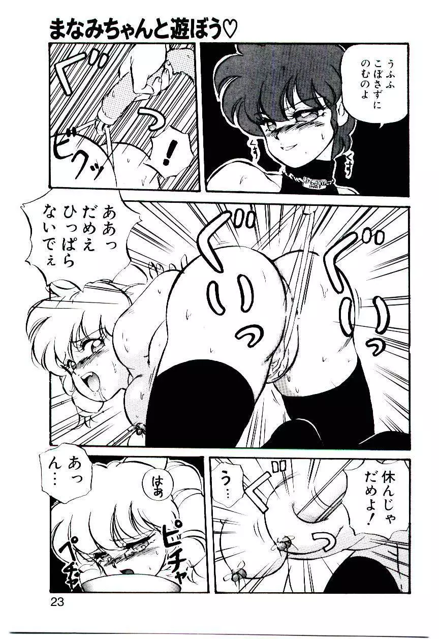 Manami-chan To Asobou Page.22