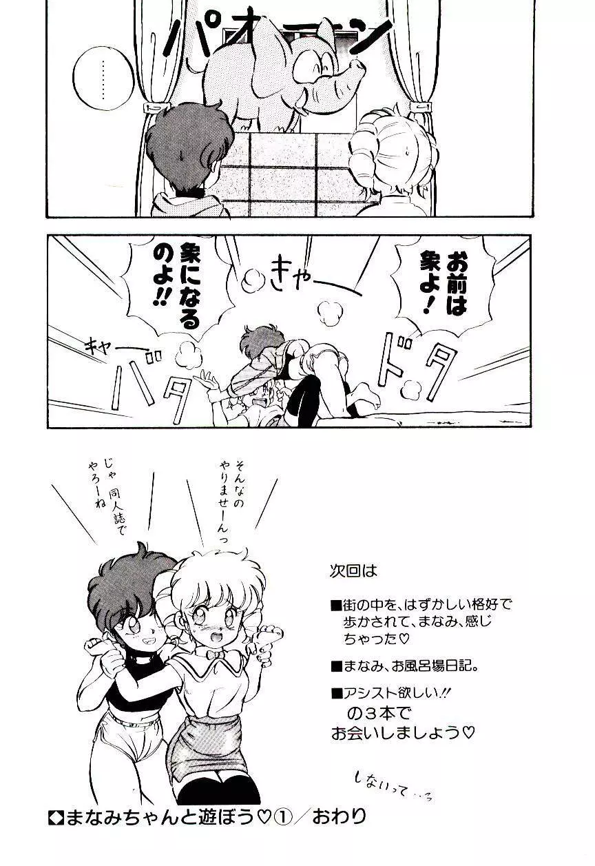 Manami-chan To Asobou Page.27