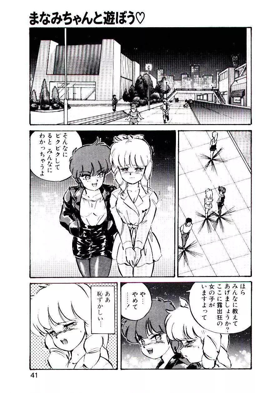 Manami-chan To Asobou Page.40