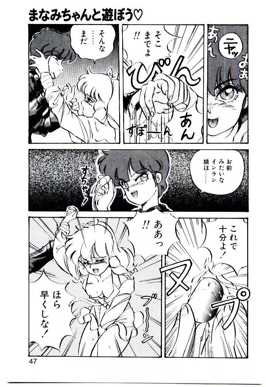 Manami-chan To Asobou Page.46