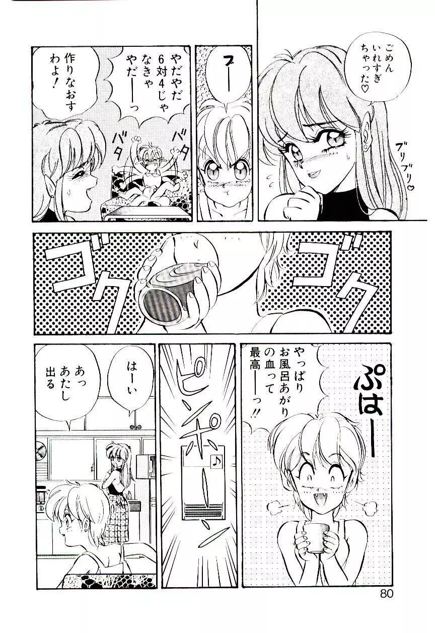 Manami-chan To Asobou Page.79