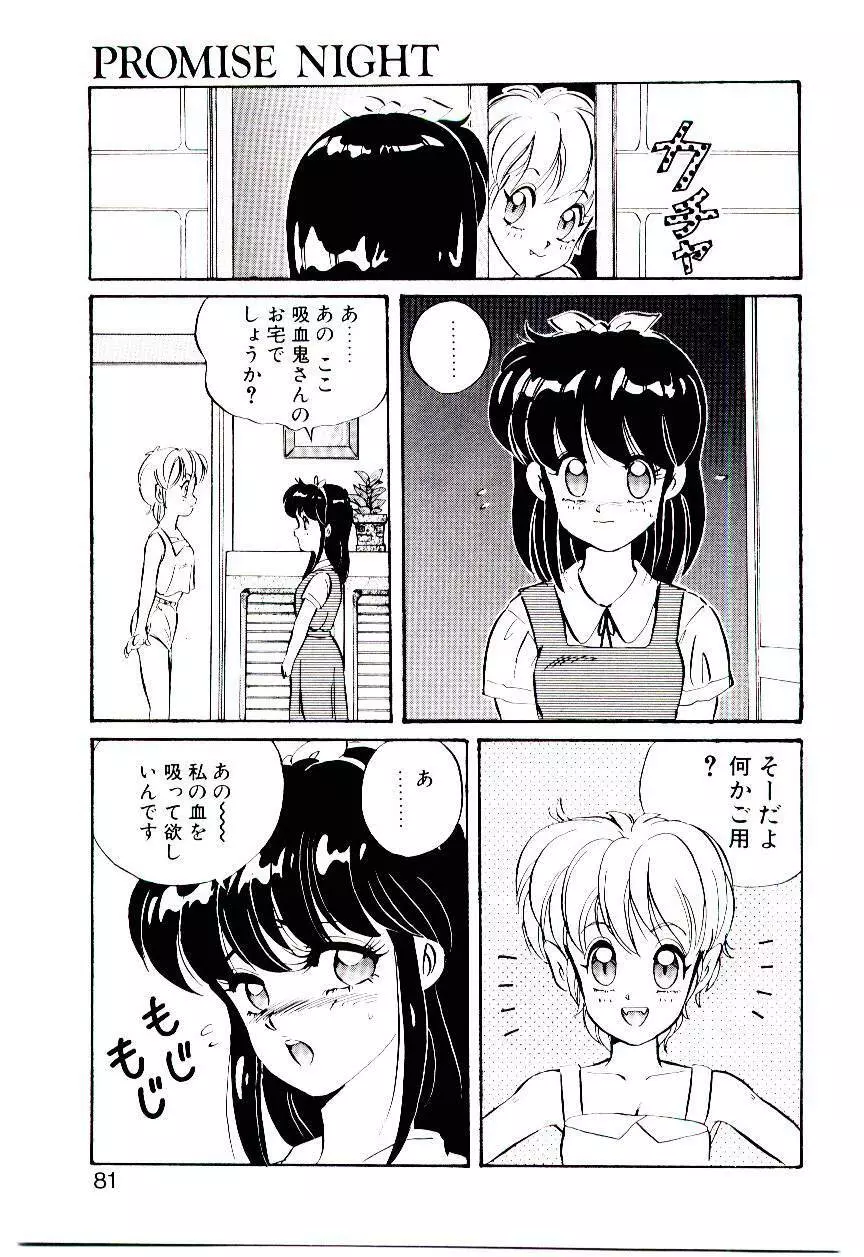 Manami-chan To Asobou Page.80