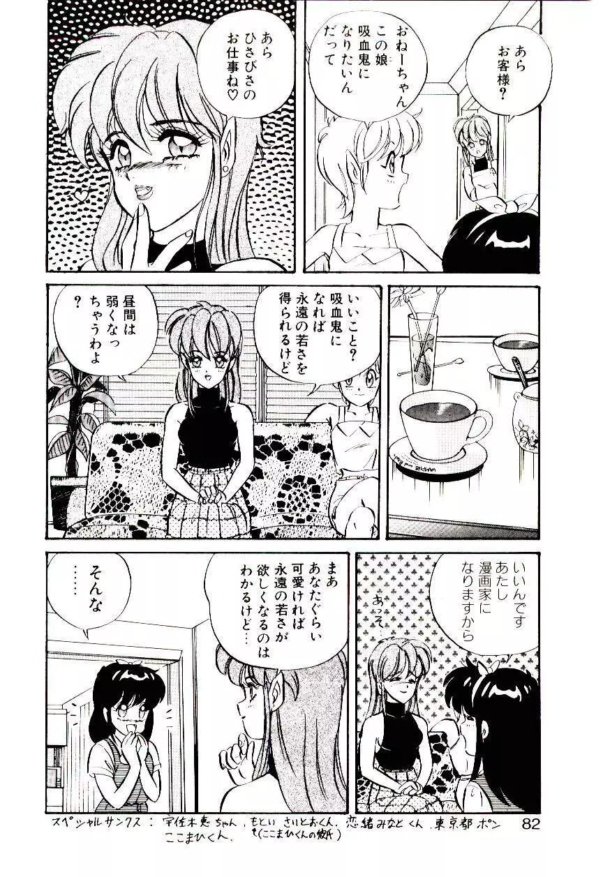 Manami-chan To Asobou Page.81