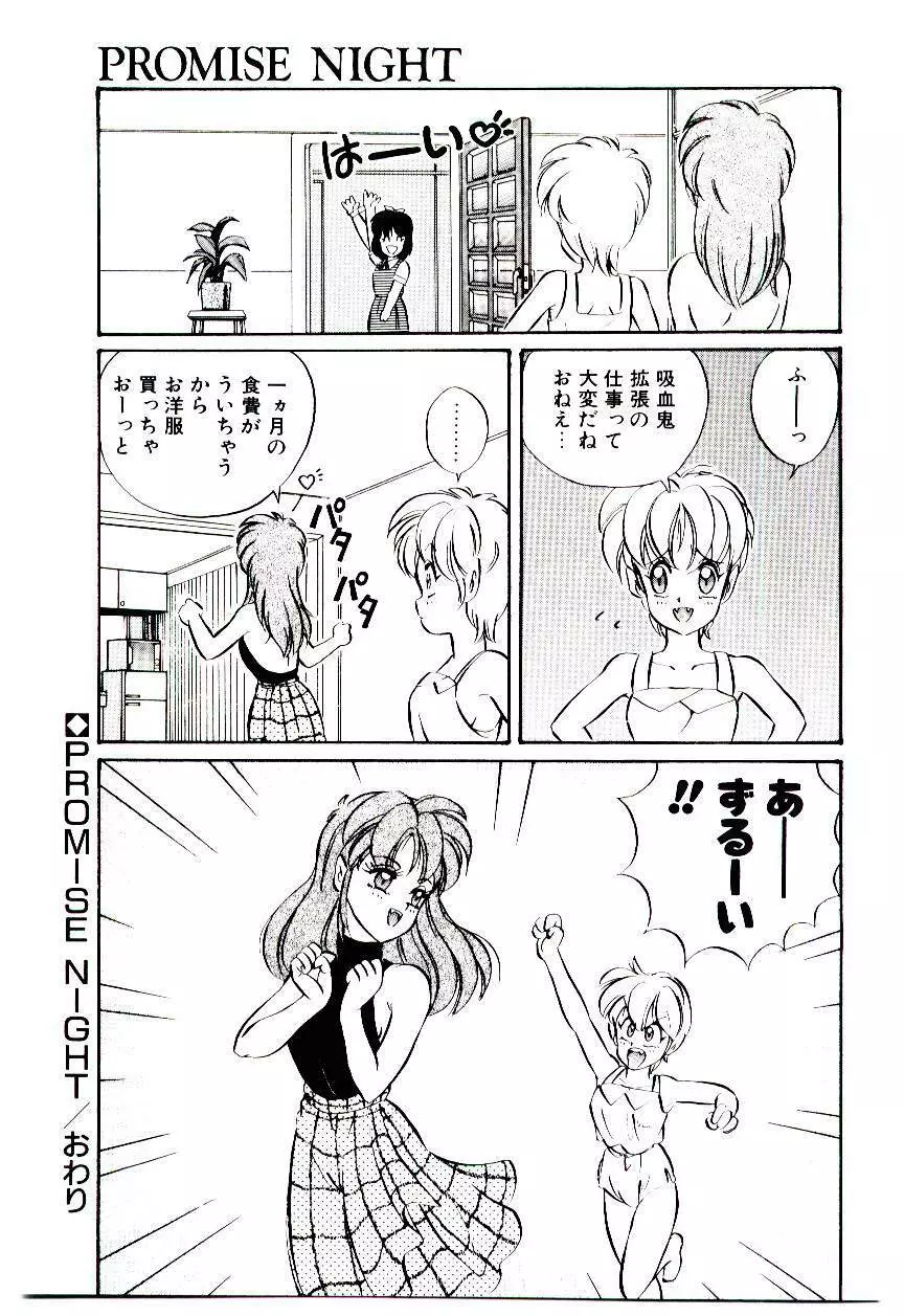 Manami-chan To Asobou Page.90