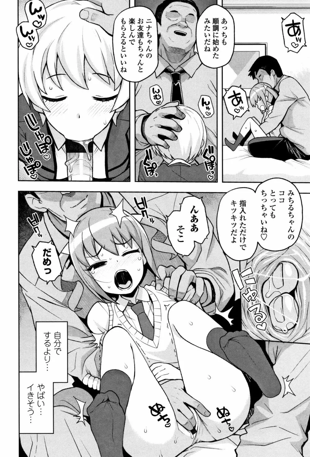 カラメルハメアート 限定版 Page.104