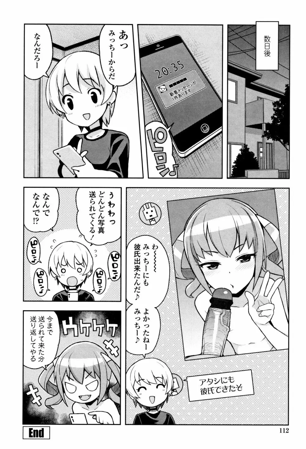 カラメルハメアート 限定版 Page.116