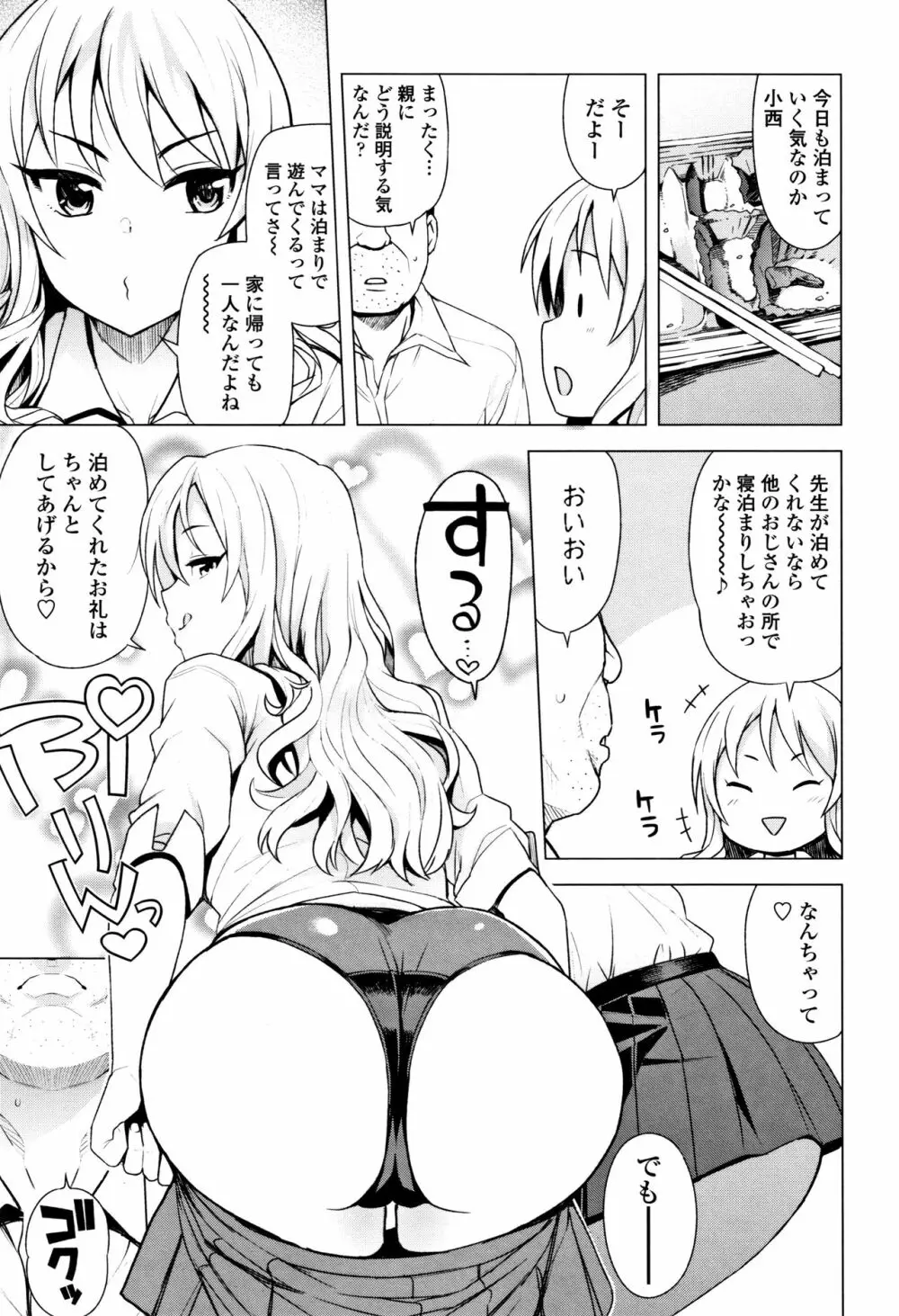 カラメルハメアート 限定版 Page.135