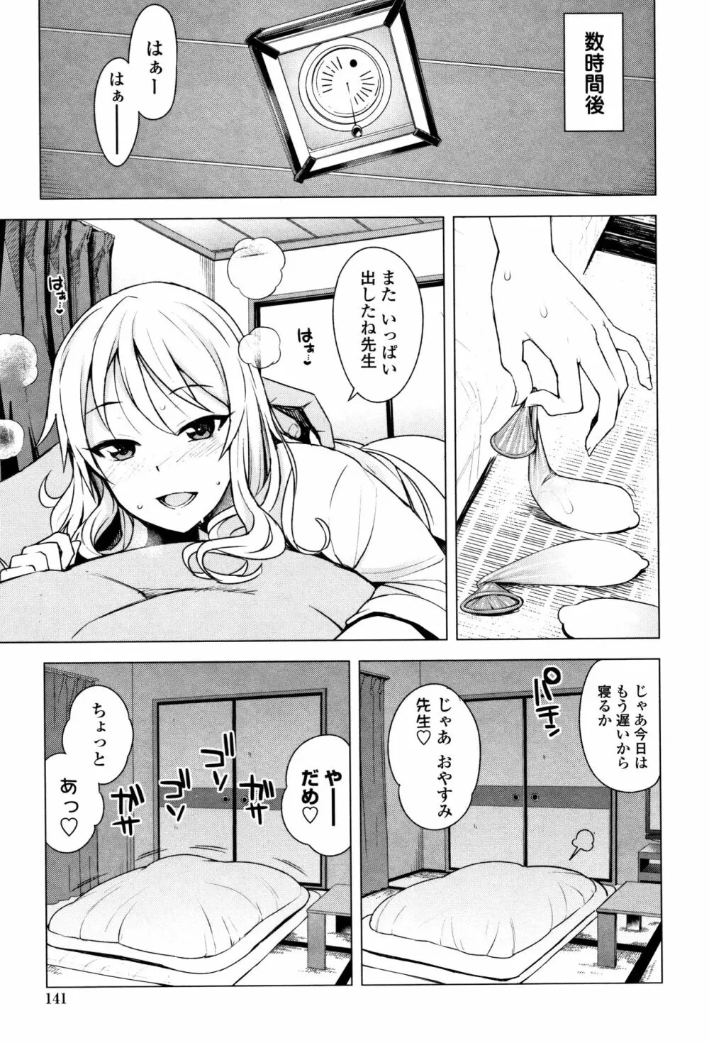 カラメルハメアート 限定版 Page.145