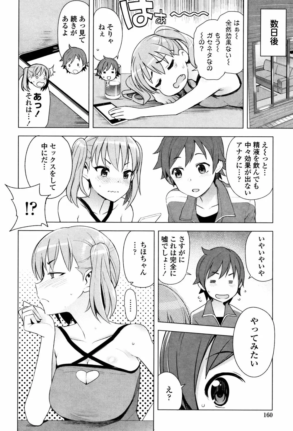 カラメルハメアート 限定版 Page.164