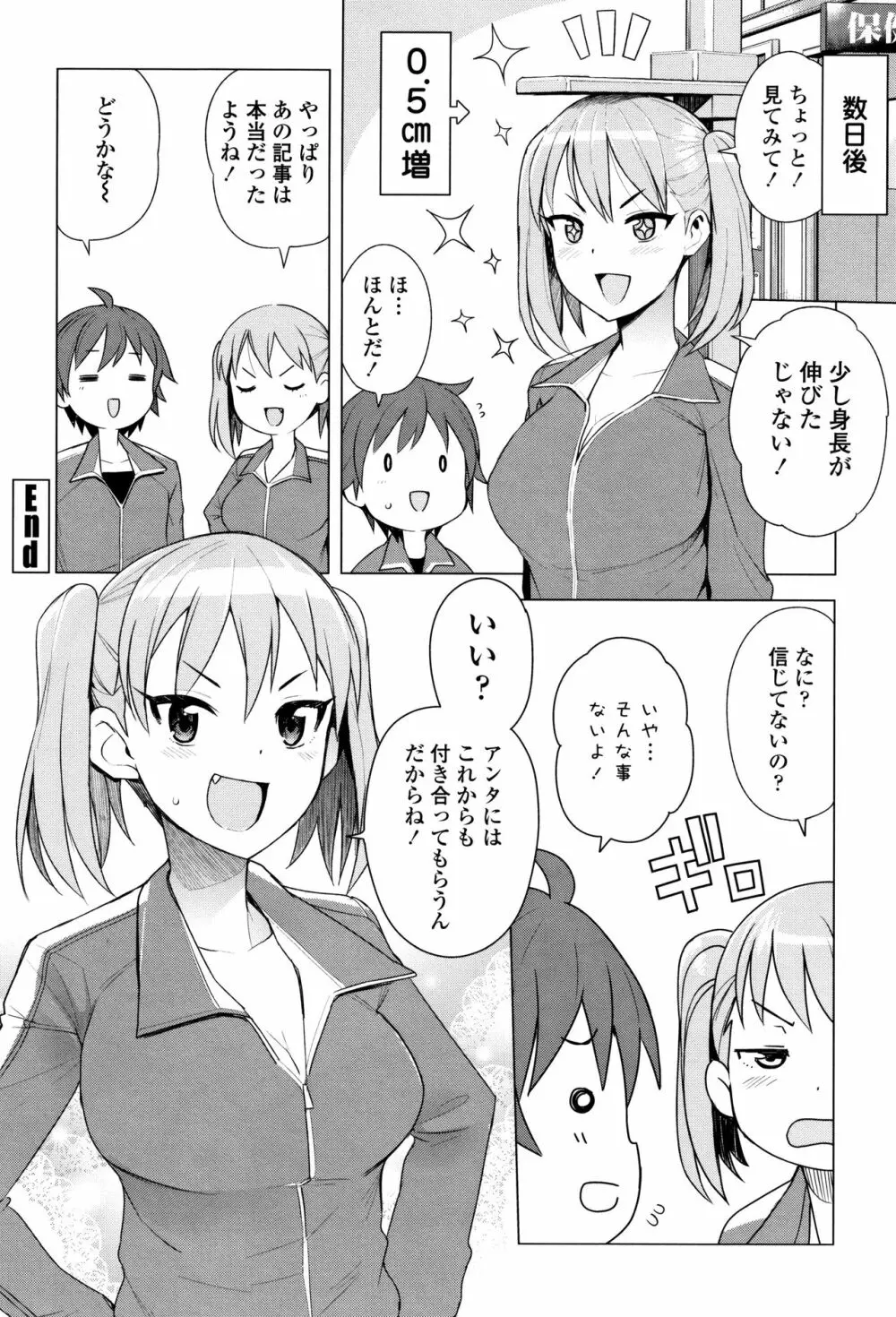 カラメルハメアート 限定版 Page.174