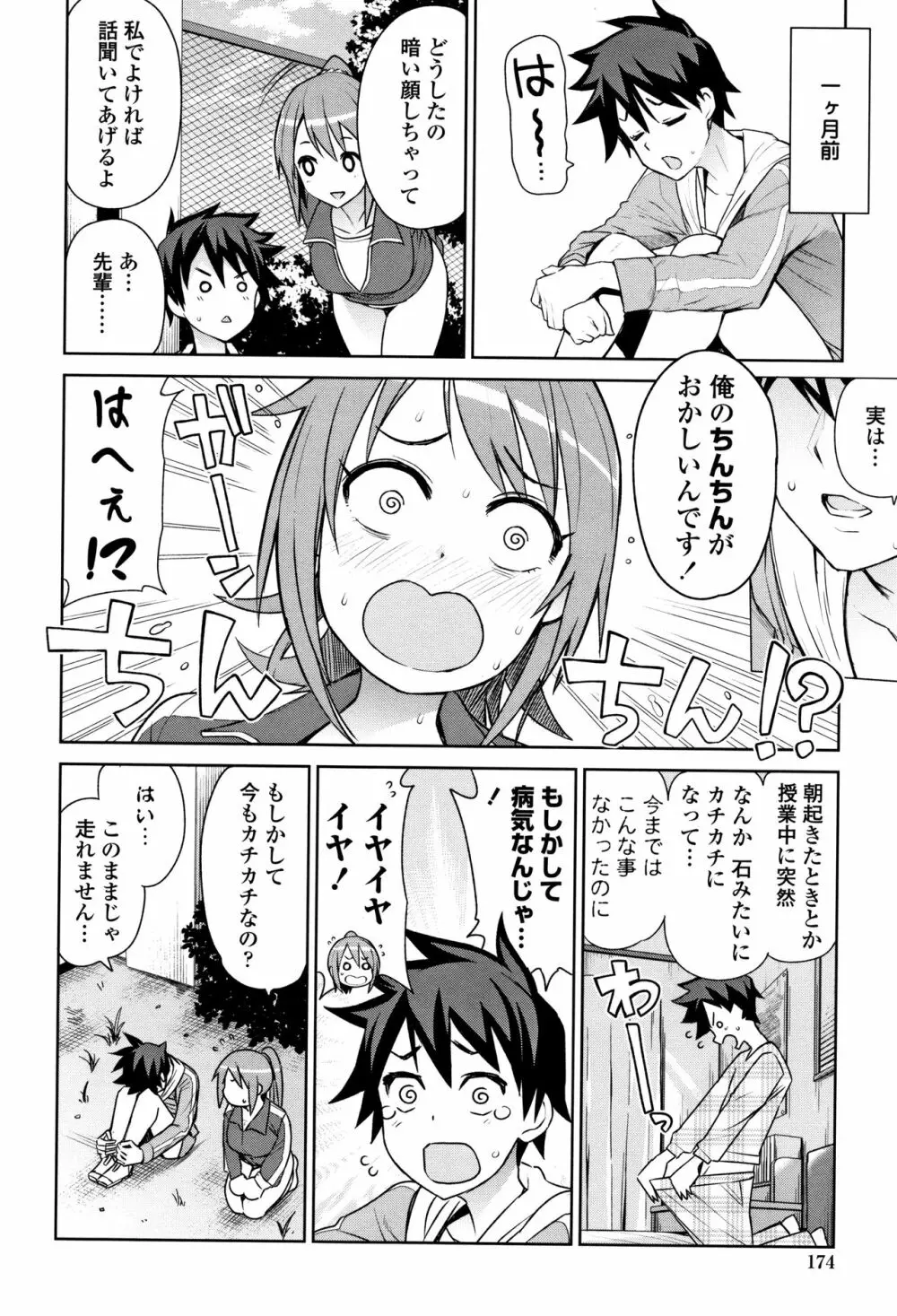 カラメルハメアート 限定版 Page.178