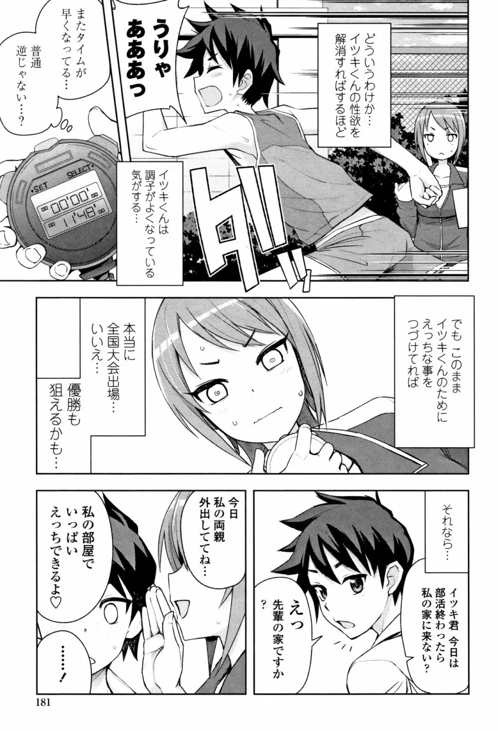 カラメルハメアート 限定版 Page.185