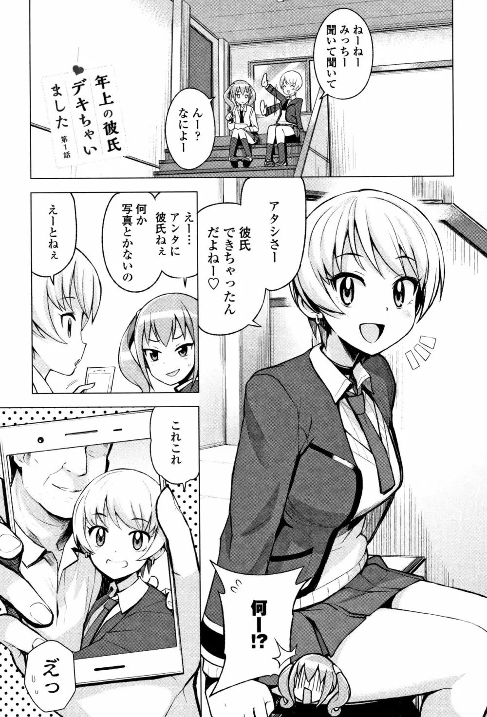 カラメルハメアート 限定版 Page.61