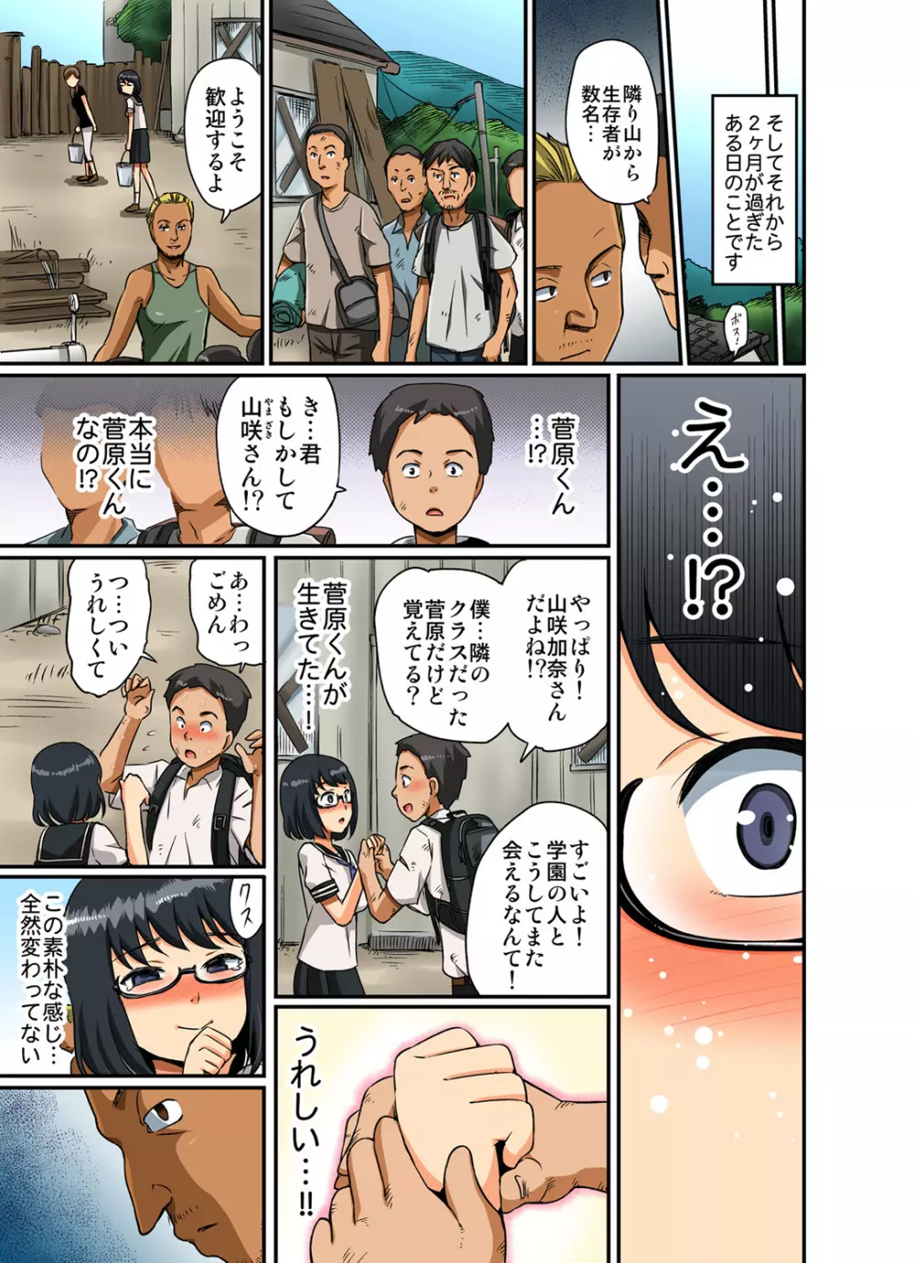 いきのこり～全男に寝取られ孕まされたJK～ Page.21