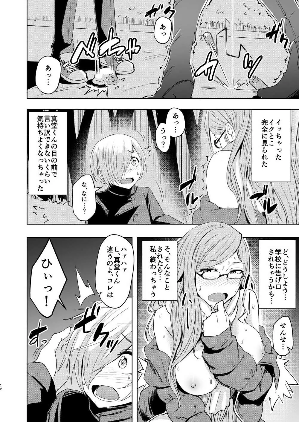 センセイがこんなことしてたなんて… Page.12