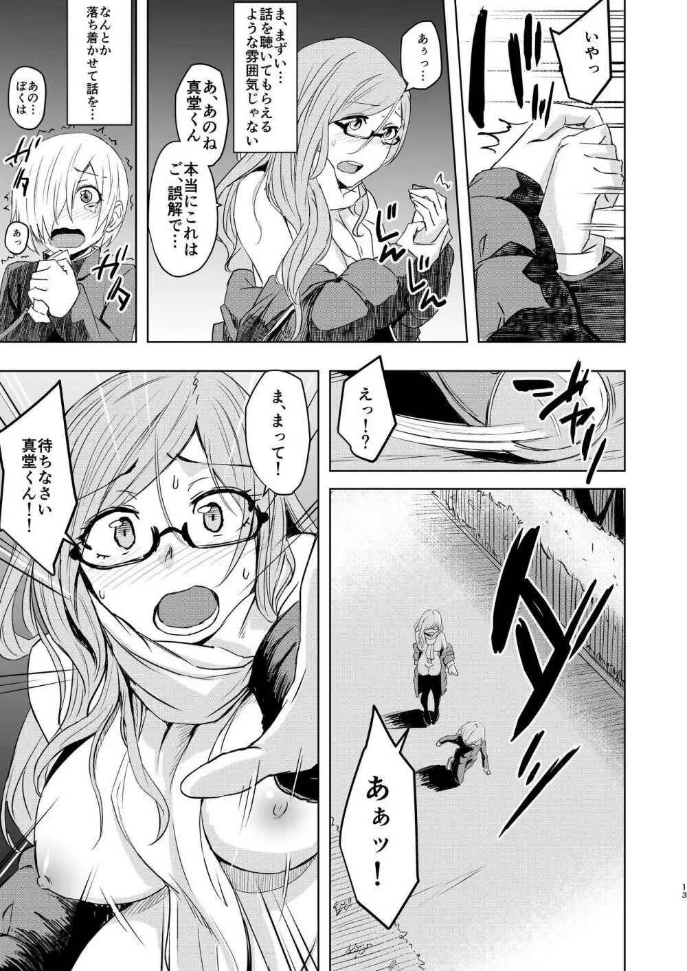 センセイがこんなことしてたなんて… Page.13