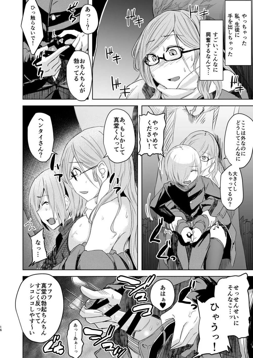 センセイがこんなことしてたなんて… Page.16