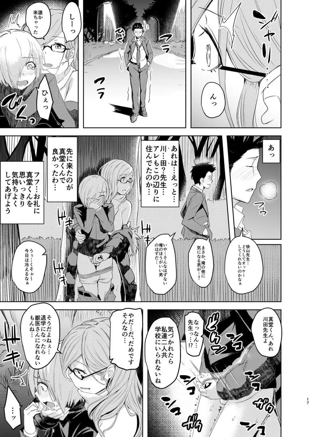 センセイがこんなことしてたなんて… Page.17