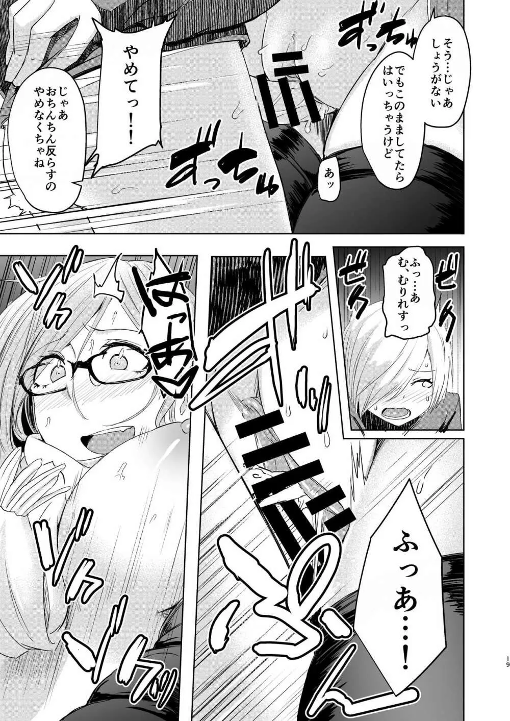 センセイがこんなことしてたなんて… Page.19