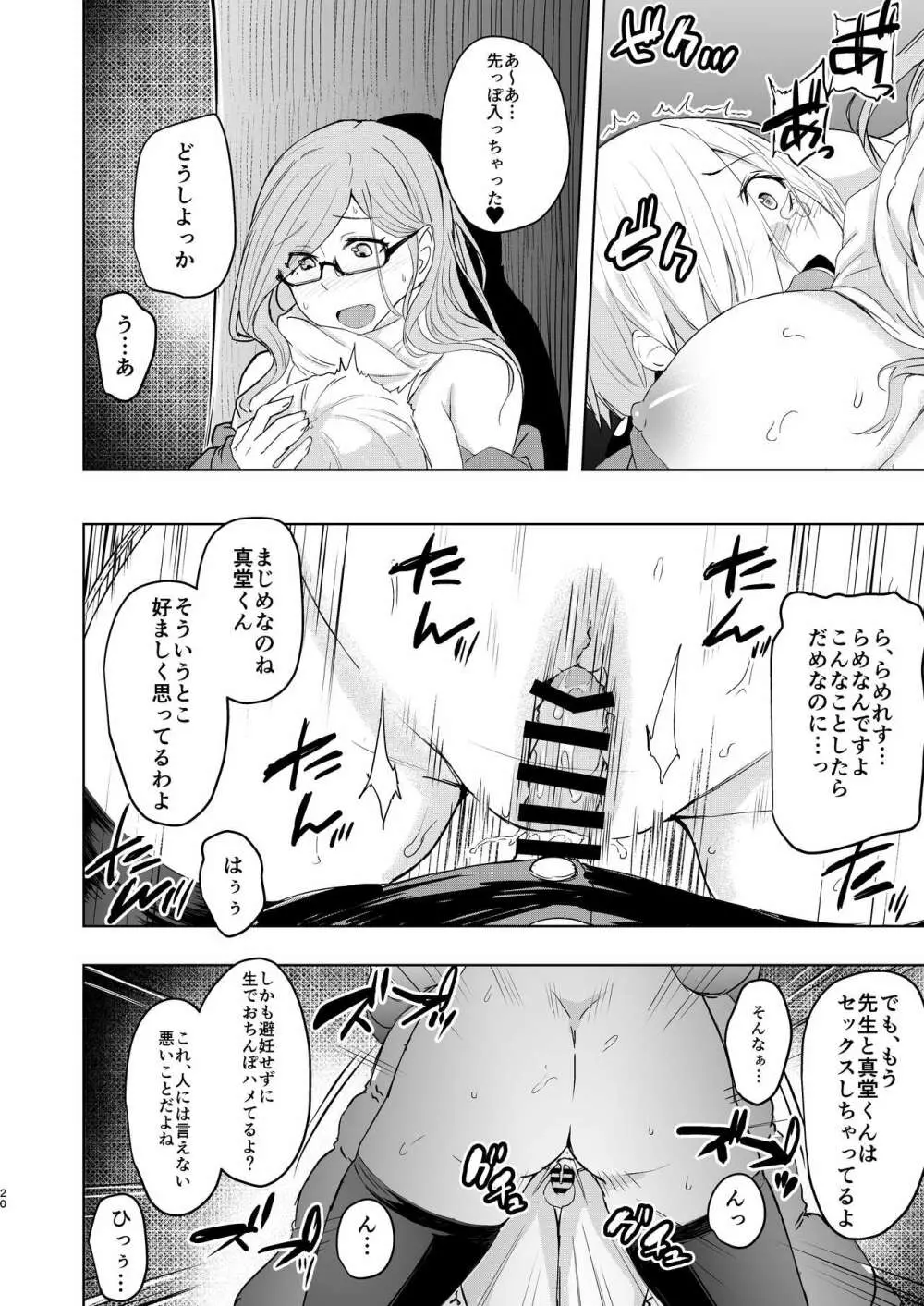 センセイがこんなことしてたなんて… Page.20