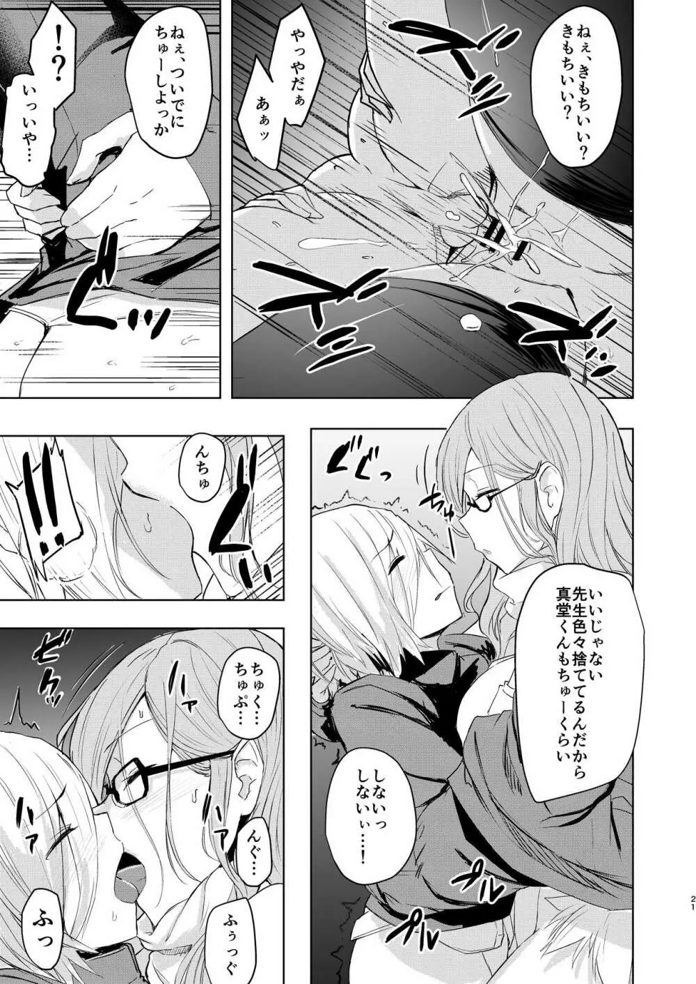 センセイがこんなことしてたなんて… Page.21