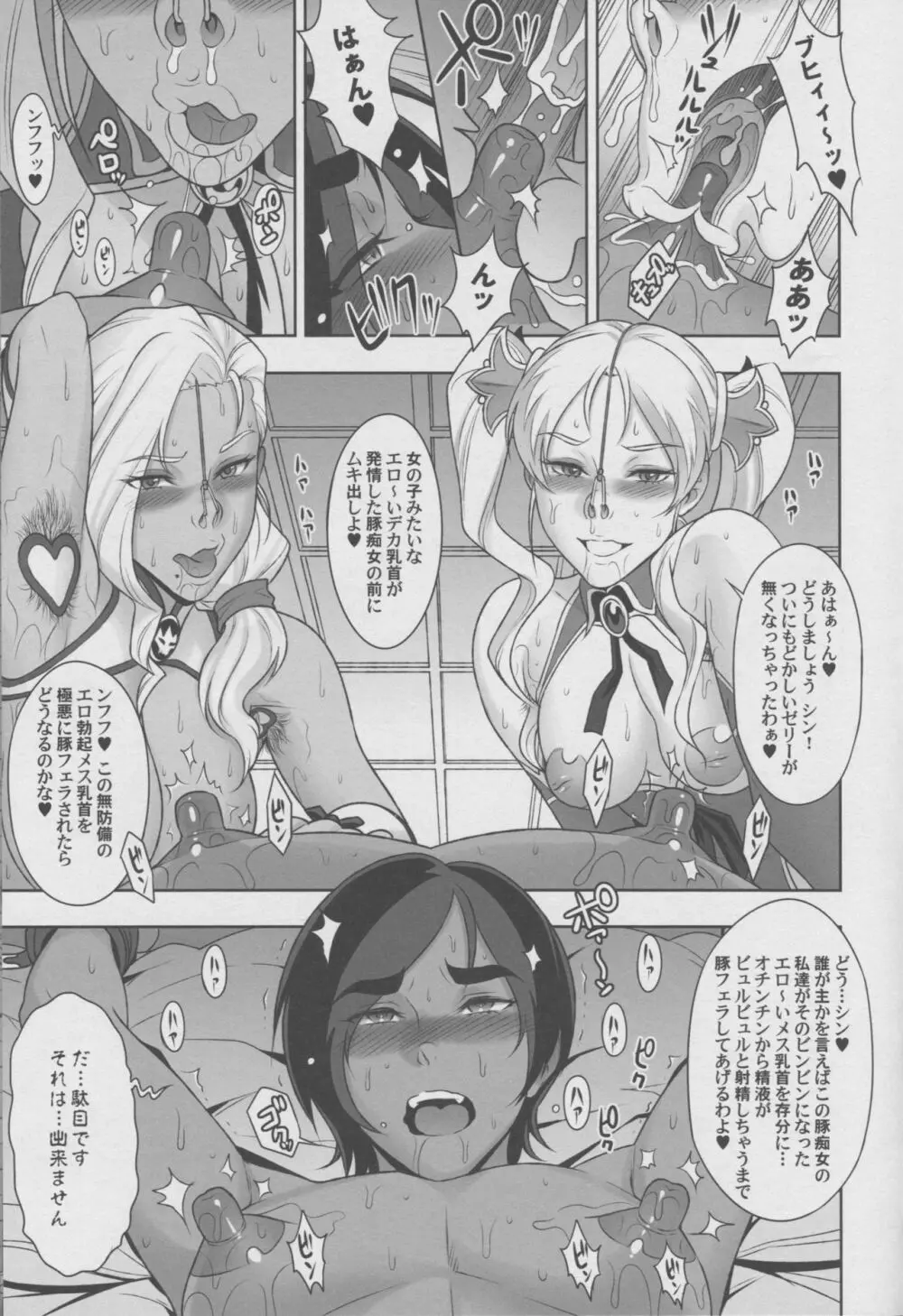 NIPPON痴女FANTASY Page.14