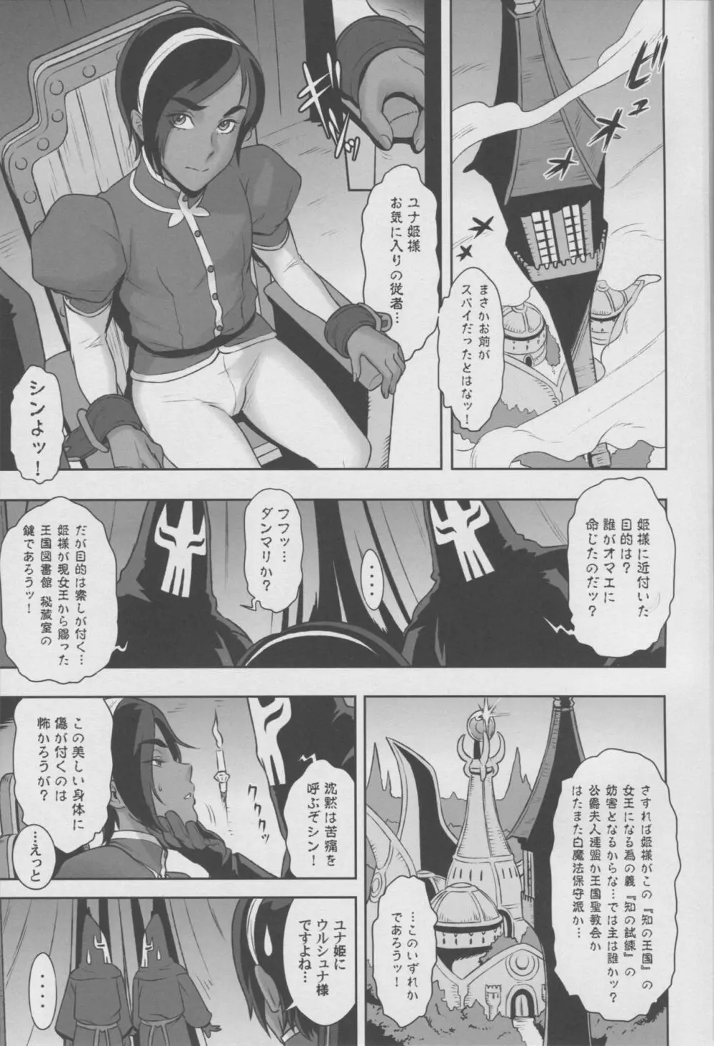 NIPPON痴女FANTASY Page.4