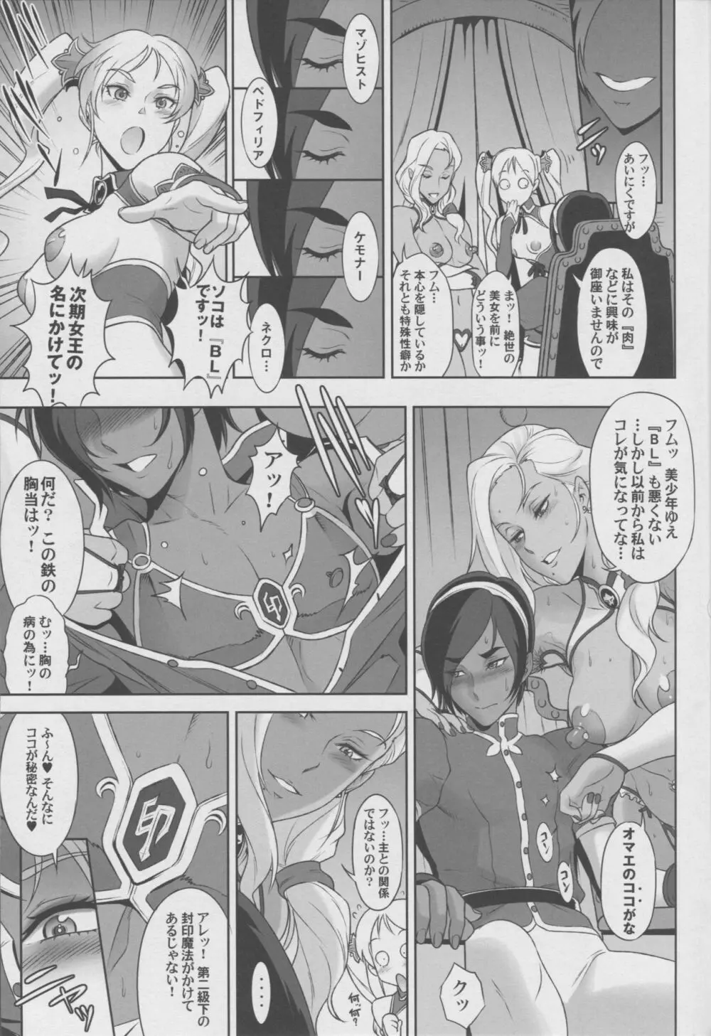 NIPPON痴女FANTASY Page.6