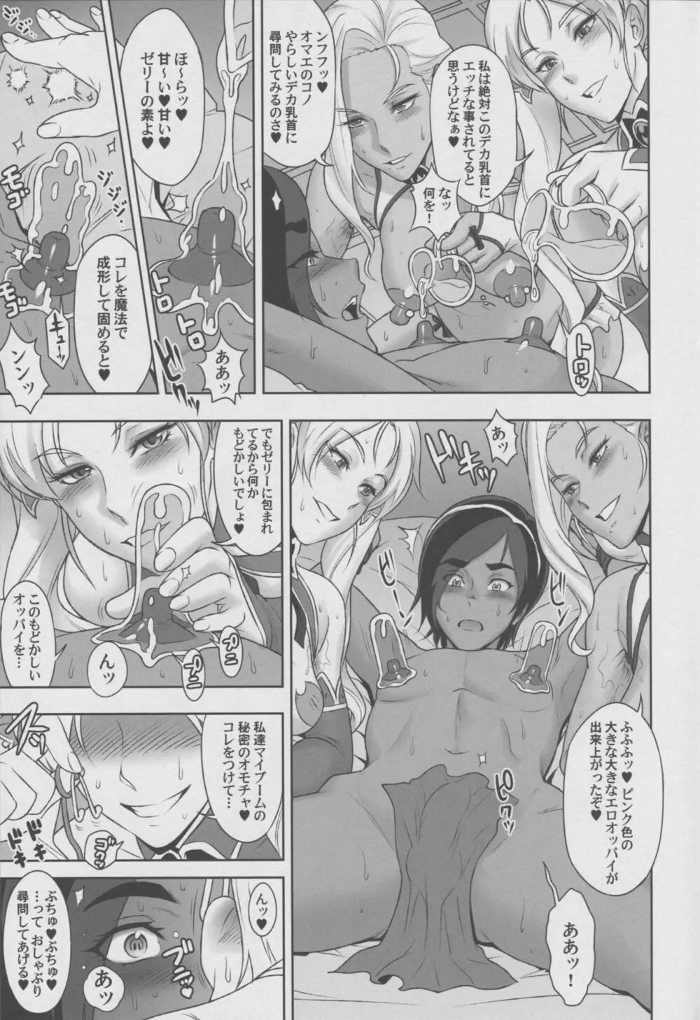 NIPPON痴女FANTASY Page.8