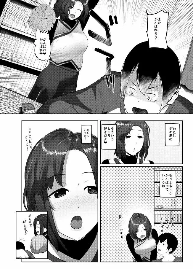 ヒミツのごほうび Page.10