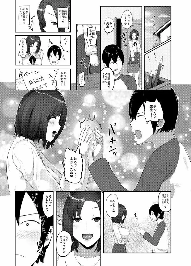 ヒミツのごほうび Page.11