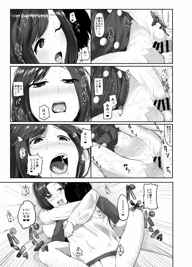 ヒミツのごほうび Page.17